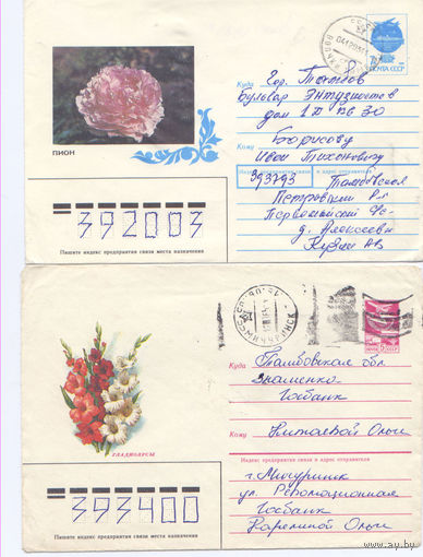 Конверт СССР, прошедший почту