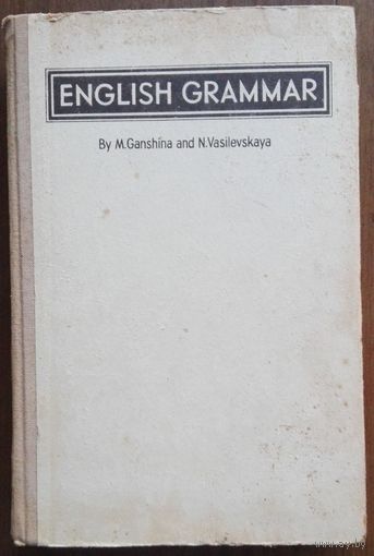 English Grammar (Английская грамматика)