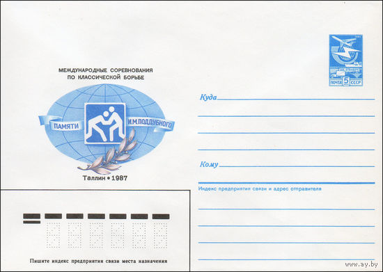 Художественный маркированный конверт СССР N 87-80 (16.02.1987) Международные соревнования по классической борьбе памяти И.М. Поддубного Таллин 1987
