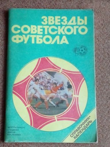 Календарь-справочник.Звезды советского футбола.1988г