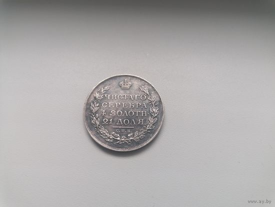 1 рубль 1815 года СПБ-МФ Александра I XF-AU