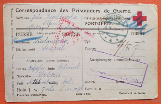 Австро-Венгрия. Почтовая карточка для военнопленных. Прошла почту. 2 шт. Цена за 1.