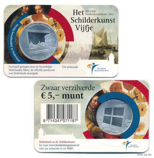 5 Евро Нидерланды 2011 год "Живопись". Медь с серебряным покрытием в оригинальном блистере, BU