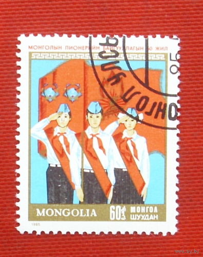 Монголия. 60 летие пионерского движения. ( 1 марка ) 1985 года. 10-9.
