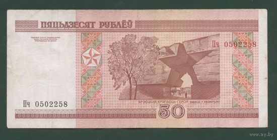 50 рублей ( выпуск 2000 ), серия Пч