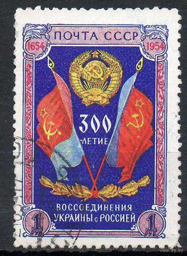 300 лет Воссоединения Украины с Россией СССР 1954 год 1 марка