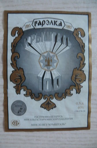 Этикетка, водка - Кристалл 100, объем 0,5 л (Минск).