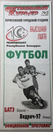 БАТЭ Борисов - ВЕДРИЧ-97 Речица 07.05.2000