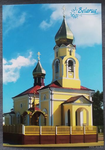 Церковь в честь образа Божьей Матери "Тупичевской" г.Мстиславль, 2015, глянец
