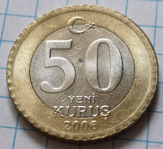 Турция 50 новых курушей, 2006     ( 1-6-5 )
