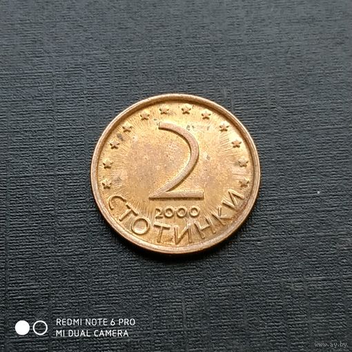 2 стотинки 2000 г. Болгария.