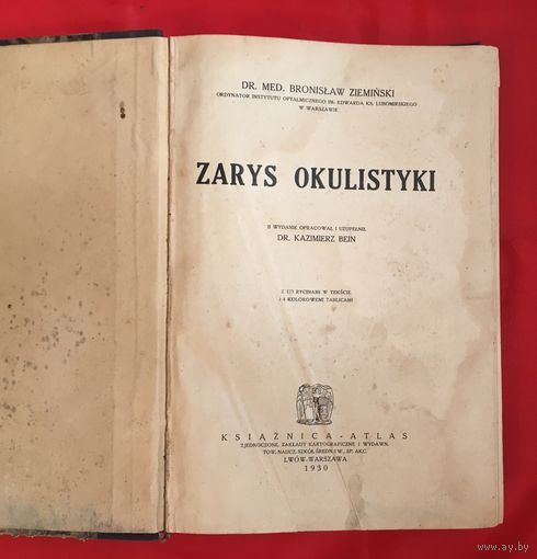 Zarys okulistyki 1930 год Warszawa