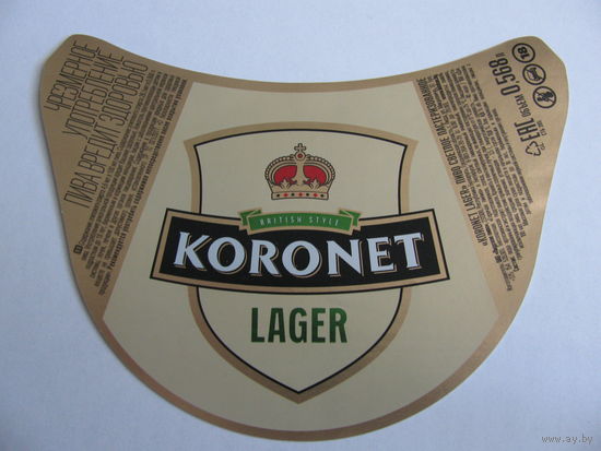 Этикетка от пива "Коронет".лидское пиво (типография)