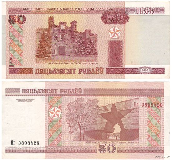 W: Беларусь 50 рублей 2000 / Нг 3898428
