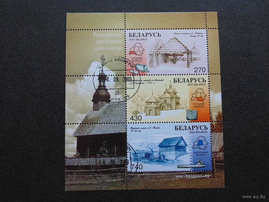 Беларусь 2003 г. Деревянное зодчество Беларуси. Блок.