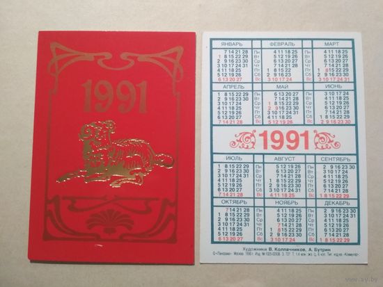 Карманный календарик. Овца. 1991 год