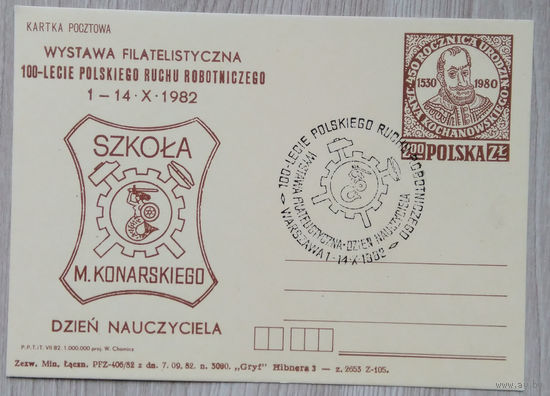 ПК СГ Польша 032 1982 г.
