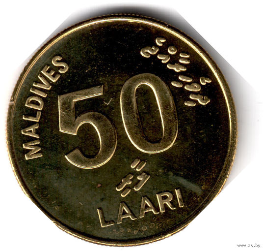 Мальдивы. 50 лари. 2008 г.