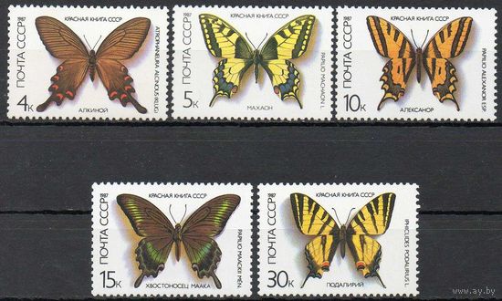 Бабочки СССР 1987 год (5799-5803) серия из 5 марок