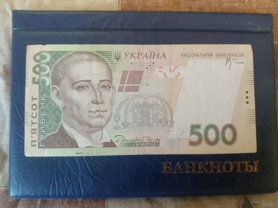 500 гривен Украина 2006 г.в. БН 5866553
