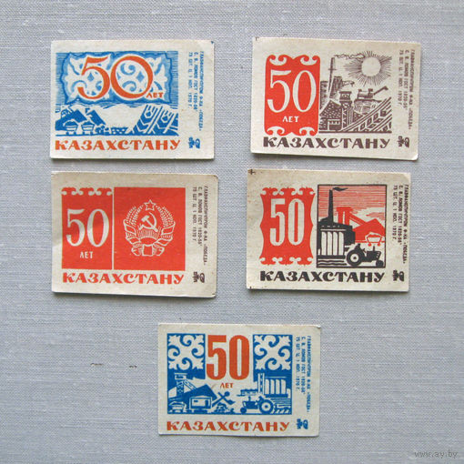 Спичечные этикетки 50 лет Казахстану СССР 5 штук 1970