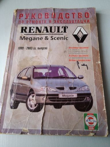 RENAULT MEGANE & SCENIC 1999-2003гг. выпуска. Руководство по ремонту и эксплуатации. /76