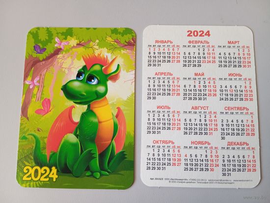 Карманный календарик. Дракон и бабочки. 2024 год