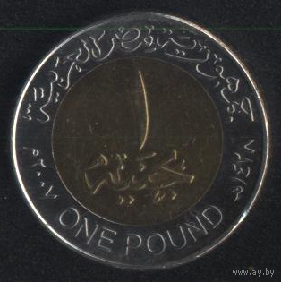 Египет 1 фунт 2005-2009 г. (*). Сохран!!!