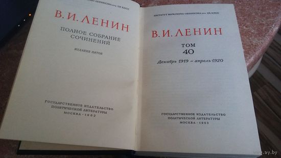 В.И.Ленин "Полное собрание сочинений" 55 томов + 2 справочника юбилейное издание