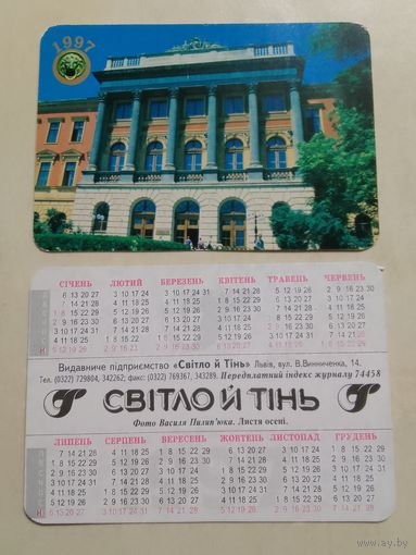 Карманный календарик. Львов. Свет и тень. 1997 год
