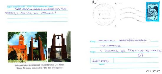 2002. Конверт, прошедший почту "Мемарыяльная кампазiцыя Звон Нагасакi"