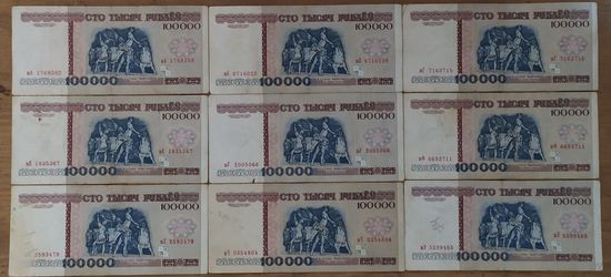 Набор банкнот 100000 рублей 1996 года - 9 серий из 11 на букву В - вА,вБ,вГ,вЕ,вУ,вФ,вХ,вЧ,вЭ