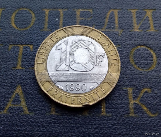 10 франков 1990 Франция #01