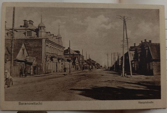 Барановичи. Главная улица. 1917. Прошла почту