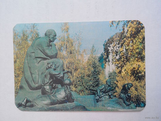 Календарь Памятник Я. Коласу в Минске 1990 год (#0011)