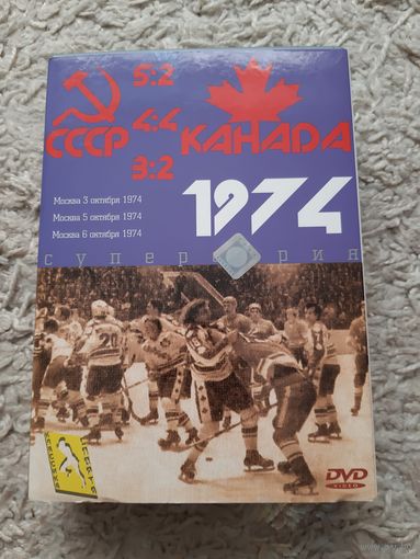 Диски  DVD СССР 5:2, 4:4, 3:2  КАНАДА. 1974 ГОД