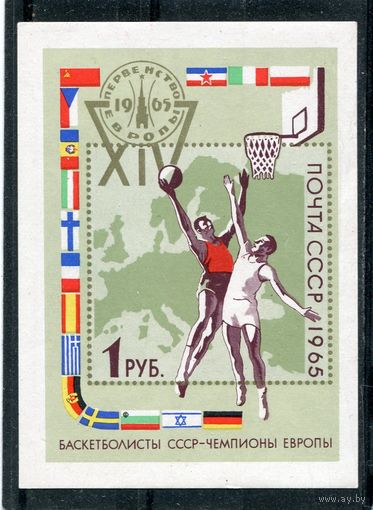 СССР 1965. Баскетбол. Блок