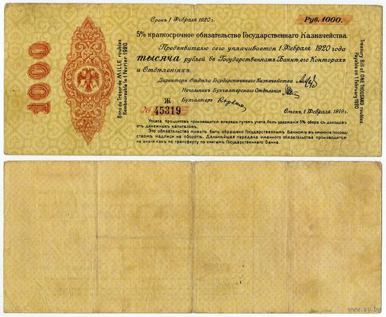 Россия (Омск). 1000 рублей (образца 01.02.1919 года, S844b, слово Конторахъ без переноса, VG)