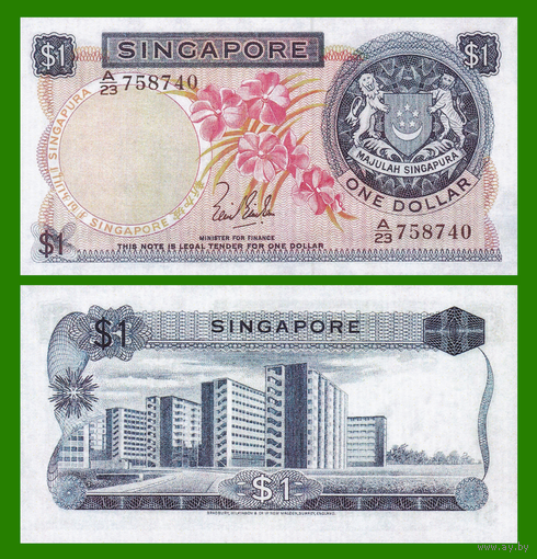 [КОПИЯ] Сингапур 1 доллар 1967 (орхидеи) с водяным знаком