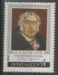 З. 3649. 1969. Баснописец И.А. Крылов. чист.