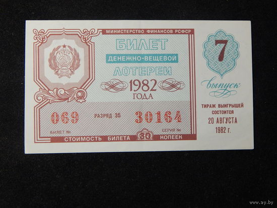 Лотерейный билет РСФСР 1982г.