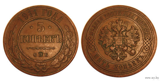 5 копеек 1911 медь, коллекционное состояние