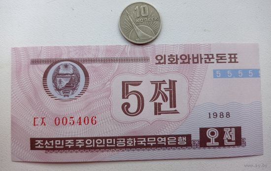 Werty71 КНДР Северная Корея 5 Чон 1988  валютный серттфикат для гостей из капстран UNC банкнота