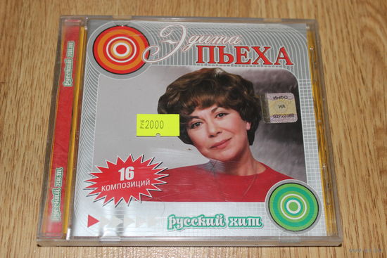 Эдита Пьеха - Русский хит - CD