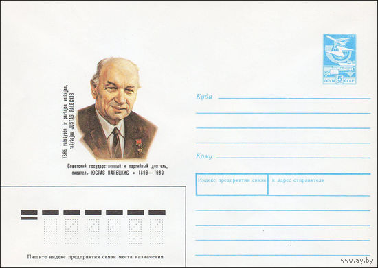 Художественный маркированный конверт СССР N 88-463 (18.10.1988) Советский государственный и партийный деятель, писатель Юстас Палецкис 1899-1980