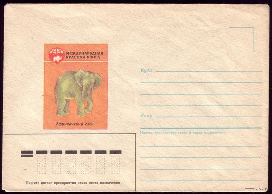 1985 год О.Дудова Африканский слон