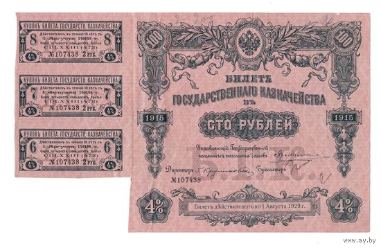 Российская Империя 100 рублей 1915 года. БГК серия 473 с купонами. Р48. Состояние XF+!