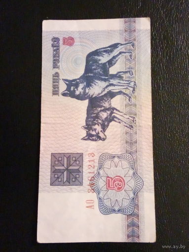 Беларусь 5 рублей 1992г.