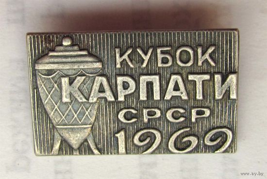 1969 г. Кубок СССР по футболу. Карпаты