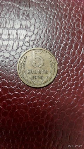 Монета 5 копеек 1976г. СССР.